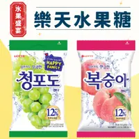 在飛比找蝦皮購物優惠-韓國 LOTTE 樂天 青葡萄糖果 水蜜桃風味糖果 （153