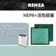 RENZA 適用奇美 AP-12H0NM 高效HEPA+顆粒活性碳濾網 替換 F12HP13