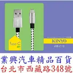 KINYO TYPE-C 極速充電傳輸線 純銅蕊 2.4A 3M (USB-C12)