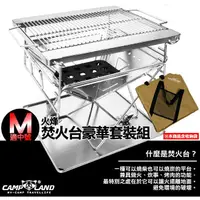 在飛比找蝦皮購物優惠-【CAMP LAND】RV-ST361A日本火烽焚火台 全新