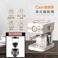 在飛比找PChome24h購物優惠-Coz!i 20bar高壓萃取 義式半自動蒸汽奶泡咖啡機 +