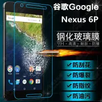 在飛比找Yahoo!奇摩拍賣優惠-5.7吋 Google Nexus 6P 鋼化膜 9H 2.