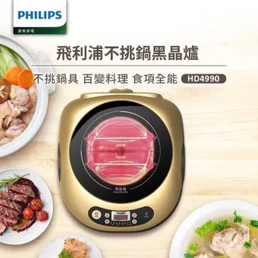 Philips 飛利浦 萬用黑晶爐 (HD4990)