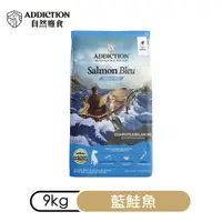 在飛比找PChome24h購物優惠-ADD自然癮食無穀藍鮭魚犬食9kg