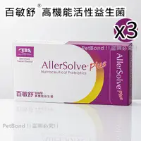 在飛比找蝦皮購物優惠-【百敏舒】高機能活性益生菌 3盒/組(共90顆)「官方原廠出