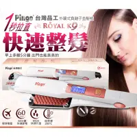 在飛比找博客來優惠-PINGO台灣品工 RoyalK9外噴式負離子直髮梳