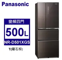 在飛比找佳麗寶家電優惠-Panasonic松下 500L變頻一級四門電冰箱玻璃鏡面系