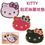 【花屋】台灣正版授權 HELLO KITTY造型刮泥絲圈地墊