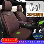 HONDA本田ACCORD CITY CIVIC CRV FIT K12 真皮冰絲汽車座墊 坐墊 全車系通用 椅墊 靠墊