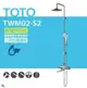 【TOTO】控溫淋浴柱 控溫淋浴柱 TWM02-S2三段式蓮蓬頭(安心觸、SMA控溫技術)