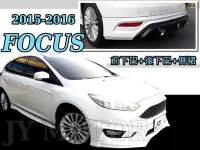 在飛比找Yahoo!奇摩拍賣優惠-小傑車燈精品--福特 FOCUS MK3.5 2015 20