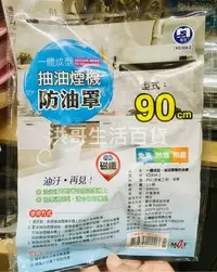 在飛比找Yahoo!奇摩拍賣優惠-台灣製 三輝 一體成型抽油煙機防油罩 80cm 90cm 1