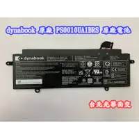 在飛比找蝦皮購物優惠-【dynabook 原廠 PS0010UA1BRS 原廠電池