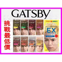 在飛比找蝦皮購物優惠-【挑戰最低價】GATSBY無敵顯色 染髮霜 染髮劑 (男性染