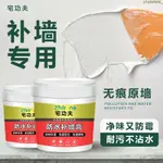 補牆膏防水防潮補牆膏牆面修補膏白色膩子膏家用內牆翻新膩子粉刷牆塗料 <明天ADSM>