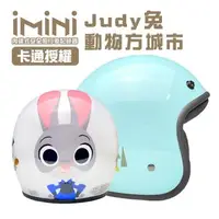 在飛比找森森購物網優惠-iMiniDVx4內建式安全帽行車記錄器 Judy兔 動物方
