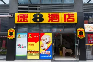 速8酒店(成都新會展一店)Super 8 Hotel Chengdu Xinhuizhan Zhongxin One