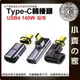 USB-C PD TYPE C 100w 140w 磁吸轉接頭 40Gbps 單磁吸頭 8K 直頭/立體/U型 小齊的家