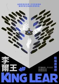 在飛比找樂天市場購物網優惠-【電子書】李爾王（莎士比亞精選˙廣播劇）