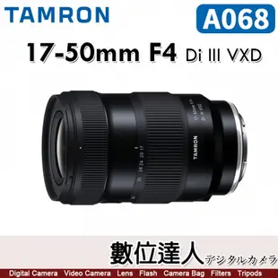 平輸 騰龍 Tamron 17-50mm F4 Di III VXD［A068］SONY-E