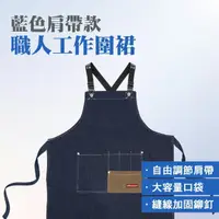 在飛比找momo購物網優惠-【NOC】工作圍裙 藍色 簡約圍裙 烹飪圍裙 素色圍裙 咖啡