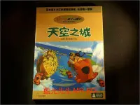 在飛比找Yahoo奇摩拍賣-7-11運費0元優惠優惠-中陽 [DVD] - 天空之城 Laputa Castle 