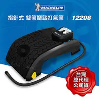 在飛比找蝦皮購物優惠-Michelin 米其林  公司貨  打氣筒 12206 機