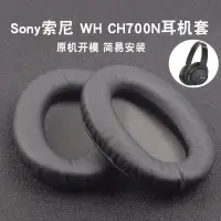 在飛比找蝦皮購物優惠-適用于Sony索尼WH-CH700N耳機套MDR-ZX770