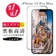 IPhone 13 PRO MAX 保護貼 買一送一日本AGC黑框玻璃鋼化膜