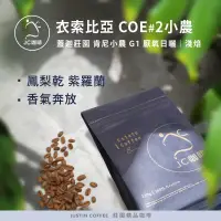 在飛比找博客來優惠-【JC咖啡】衣索比亞 西達摩 班莎 肯尼小農 G1 厭氧日曬