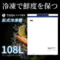 在飛比找PChome24h購物優惠-【日本TAIGA 大河家電】108L北極心 家用型冷凍櫃 臥