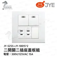 在飛比找蝦皮購物優惠-中一 熊貓系列 JY-5255+JY-1001S*2 110