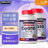 在飛比找蝦皮購物優惠-買二送一 美國Kirkland柯克蘭CoQ10高濃度輔酶輔酶