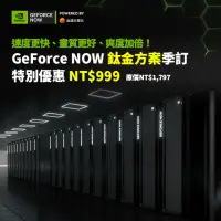 在飛比找momo購物網優惠-【GeForce NOW】鈦金方案季訂(特別優惠)