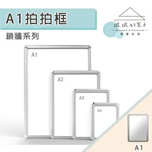 開發票 A1 可掀式海報框 鋁合金拍拍框 廣告牌 告示架 展示架 活動板 (9.3折)
