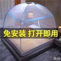 在飛比找蝦皮購物優惠-【熱銷】蒙古包蚊帳1.5m床1.8m家用2米防摔支架全封閉拉