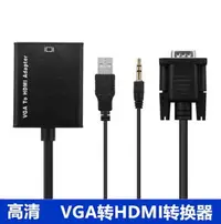 在飛比找樂天市場購物網優惠-電腦主機VGA轉HDMI線VGA公轉HDMI母轉換器電腦電視