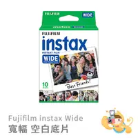 在飛比找蝦皮商城優惠-富士 instax wide 寬幅 空白 拍立得 底片 10