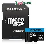 在飛比找遠傳friDay購物優惠-威剛 Premier microSD A1 64G記憶卡(附