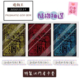 【日本直送】 遊戲王 三幻神 禮盒 神之盒 巨神兵 天空龍 翼神龍 PGB1 PRISMATIC GOD BOX