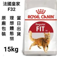 在飛比找蝦皮購物優惠-【原廠包裝】【下殺 即時購】10kg/15kg 法國皇家 皇