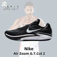 在飛比找蝦皮購物優惠-NK Air Zoom G.T Cut 2 男鞋 籃球鞋 戶