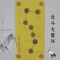 在飛比找蝦皮購物優惠-金滿堂嚴選北斗五帝七星陣五帝錢北斗七星家居用品辦公室擺件