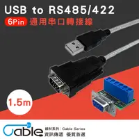 在飛比找PChome24h購物優惠-Cable USB to RS485/422通用串口轉接線1