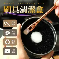 在飛比找樂天市場購物網優惠-【雙層海綿！乾洗神器】刷具清潔盒 眼影刷乾洗 刷具清潔盒 刷