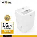 現貨【WHIRLPOOL 惠而浦】16L 一級效能 除濕機 典雅白 WDEE30AW