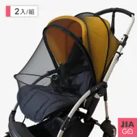 在飛比找PChome24h購物優惠-JIAGO 全罩式嬰兒車拉鍊式蚊帳-2入組