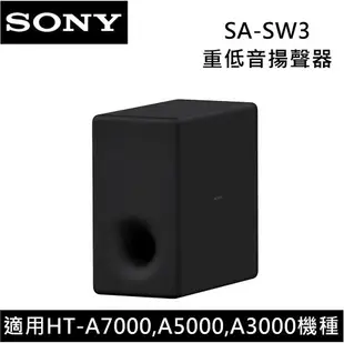 【APP下單點數9%回饋+限時下殺】SONY 索尼 SA-SW3 無線重低音揚聲器 (搭配揚聲器專用) 原廠公司貨 適用A7000 A5000 A3000 S2000 HT-A9
