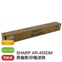 在飛比找樂天市場購物網優惠-【免運】SHARP 夏普 AR-455DM 原廠影印機感光滾