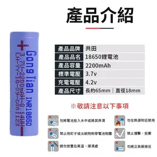 共田原廠正品 2200mAh 18650鋰電池 鋰電池 18650 電池【S004】